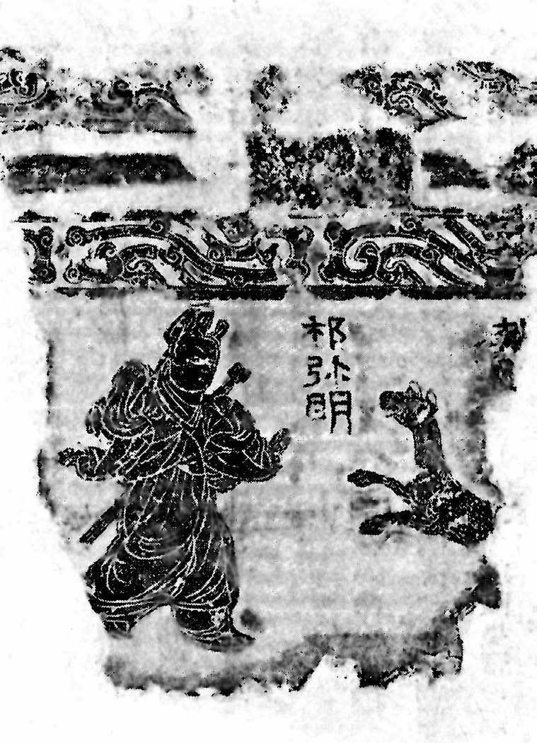 第二十四章 六朝时代画像石 - 图1