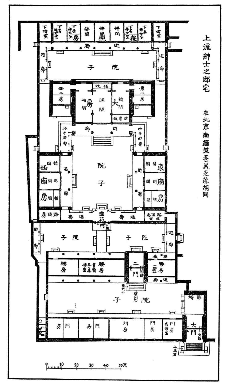 第二章 中国的住宅 - 图1