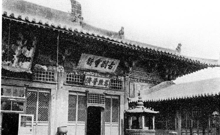 第十三章 大同大华严寺 - 图1