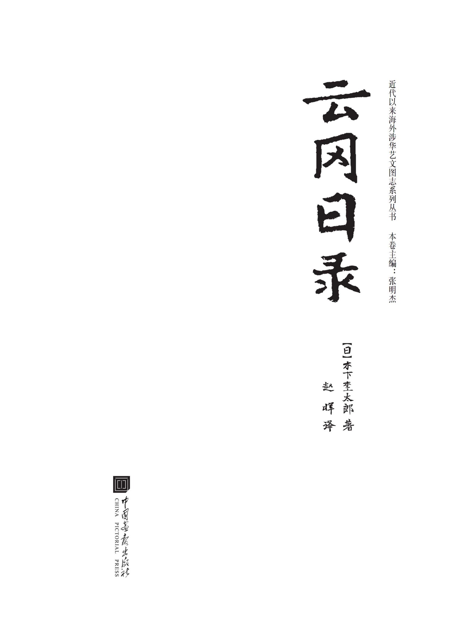 云冈日录 - 图1