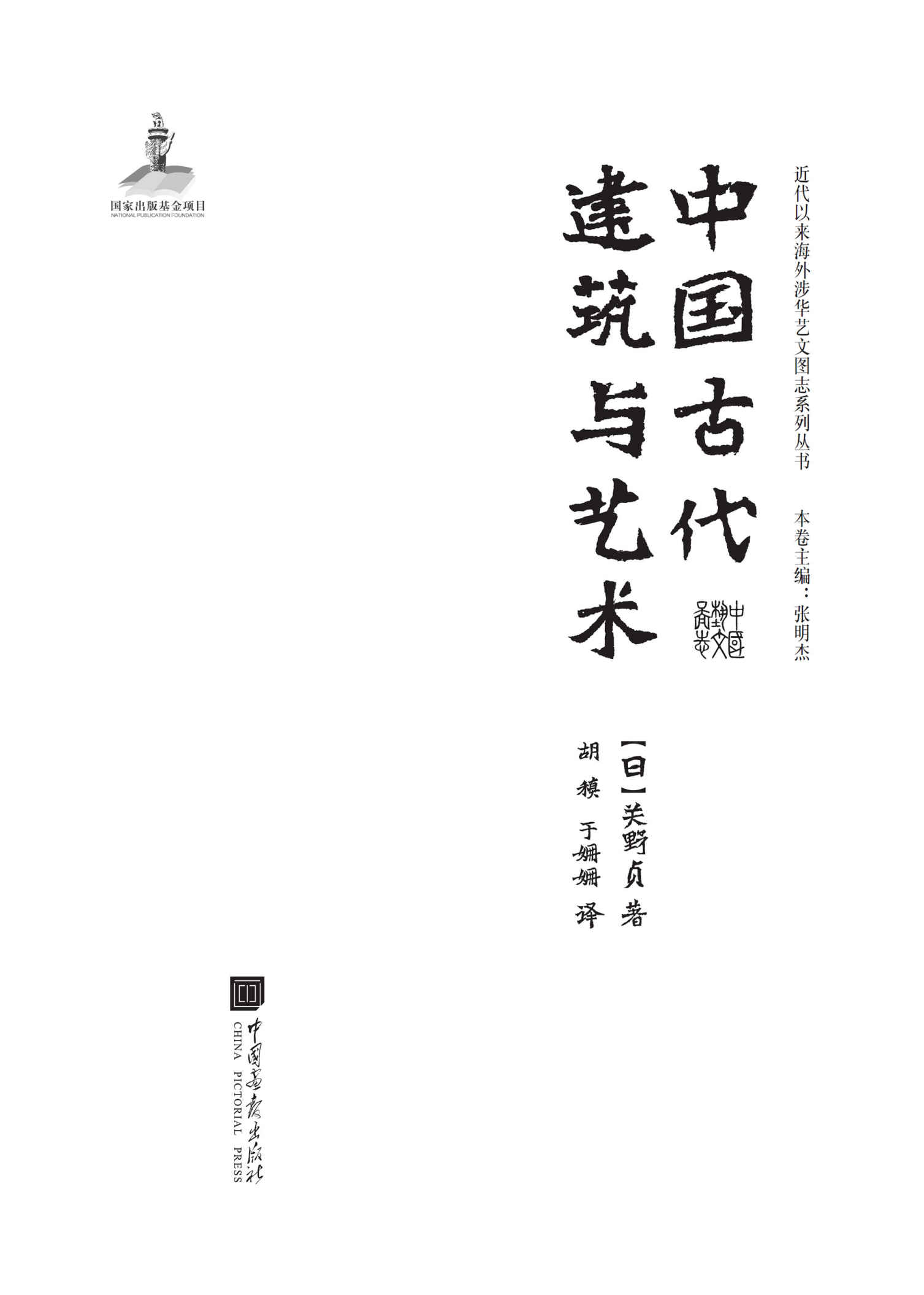中国古代建筑与艺术 - 图1