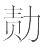 图五十四：会善寺净藏禅师身塔 - 图18