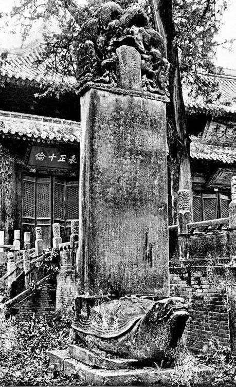 第六章 西安文庙与碑林 - 图13