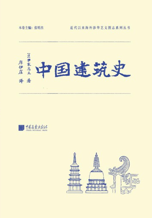 中国建筑史 - 图1