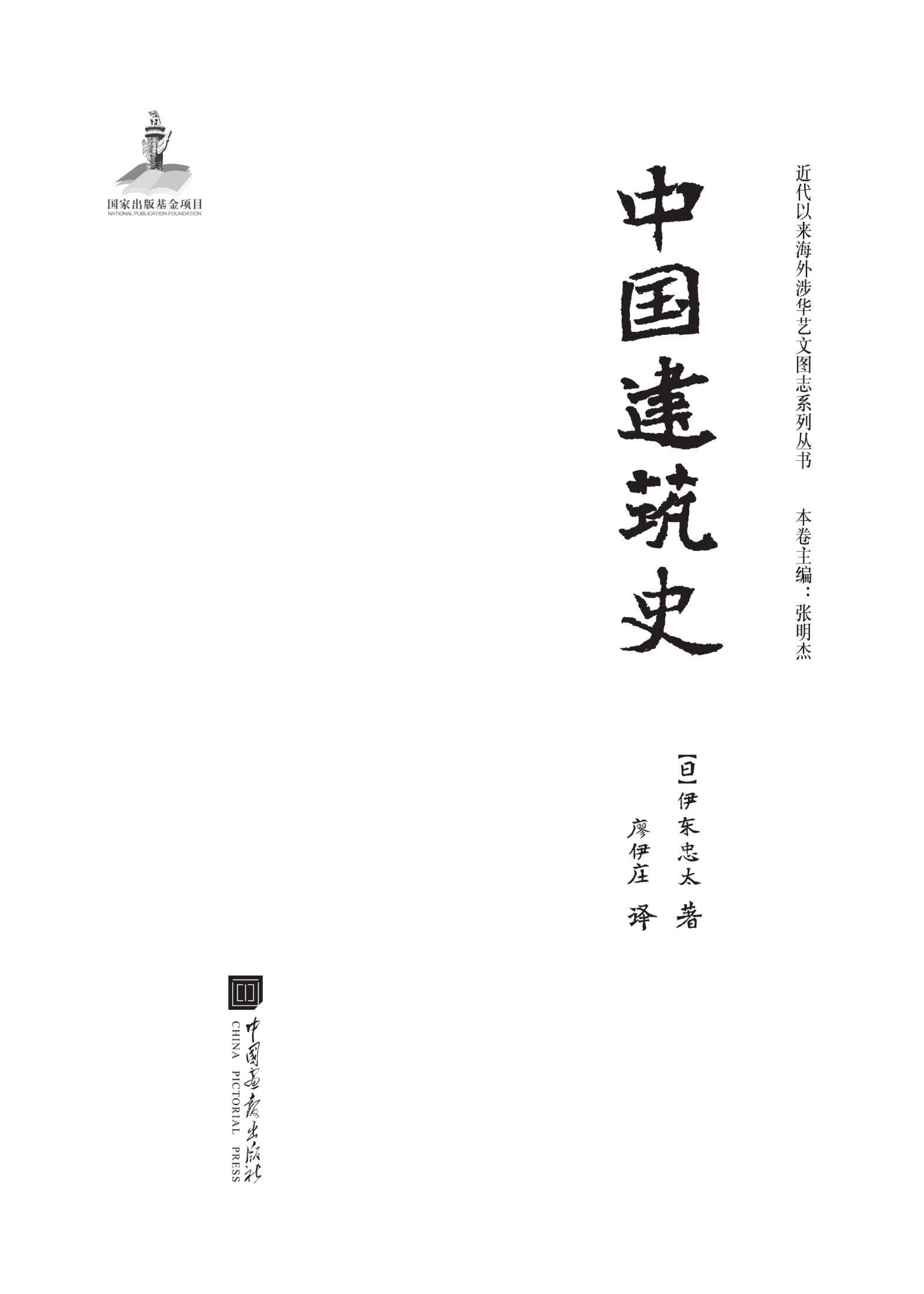 中国建筑史 - 图1
