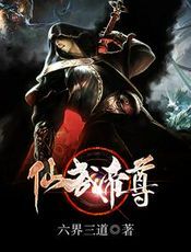 仙武帝尊