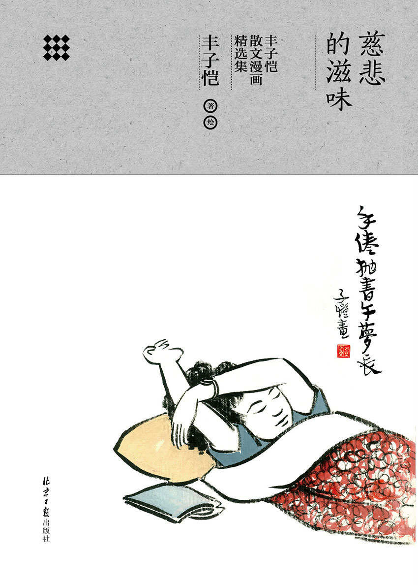 慈悲的滋味 - 图1