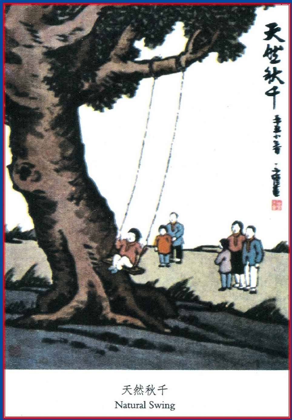 人间世 - 图5