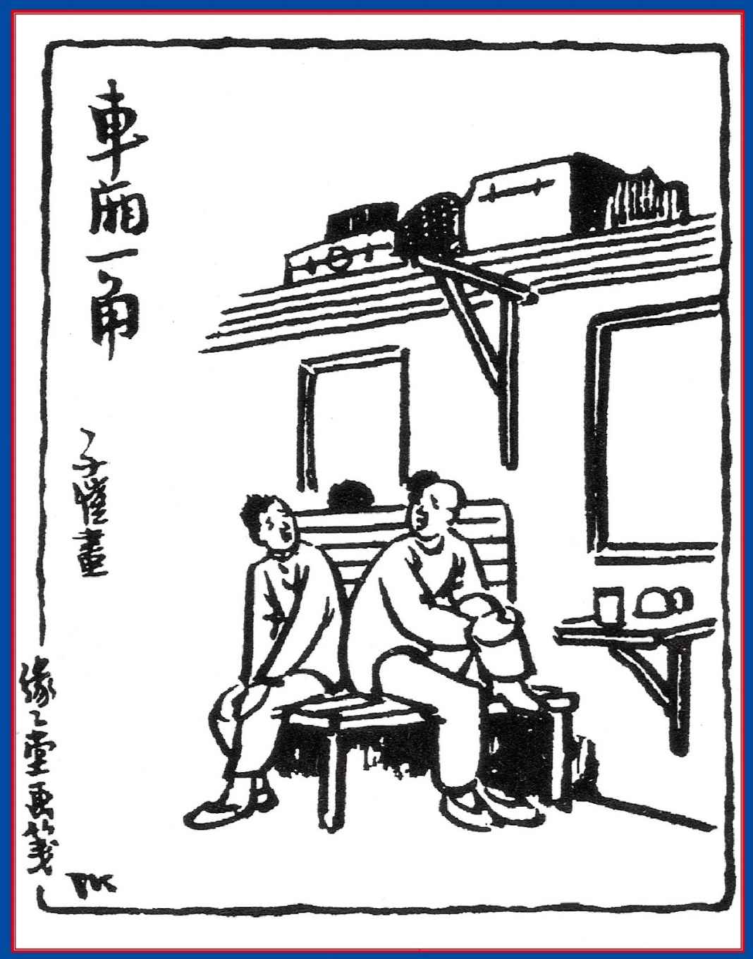 人间世 - 图14