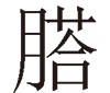 第九章 - 图1
