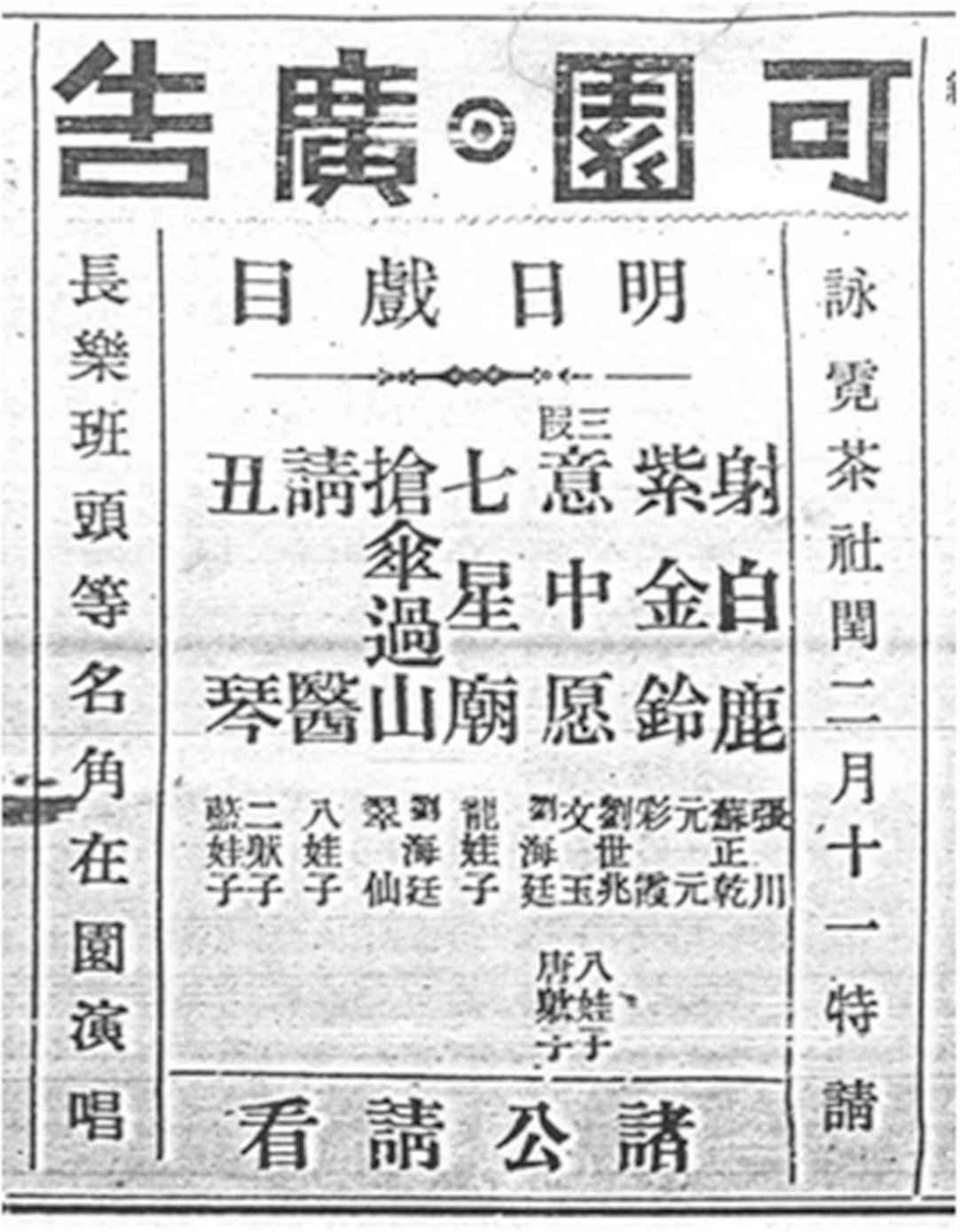 坐在轿子里的路德维希·魏斯，在去领事馆的路上，1912～1913年。 - 图12
