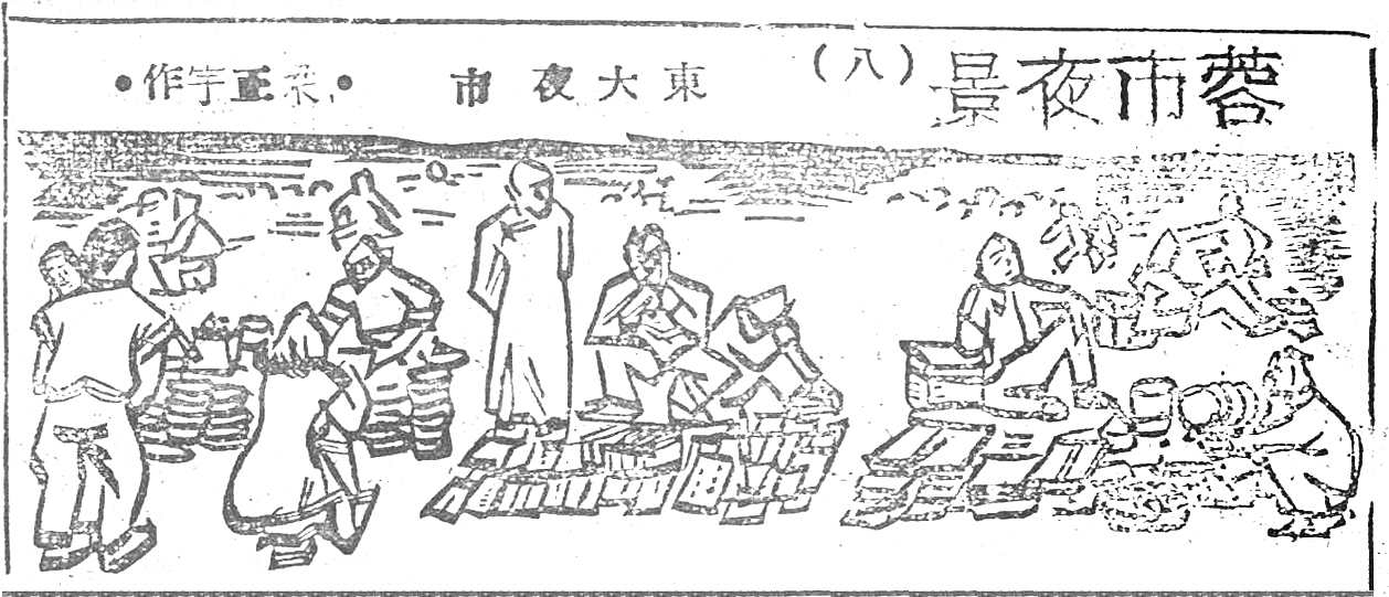 4 小商小贩的自由世界 - 图3