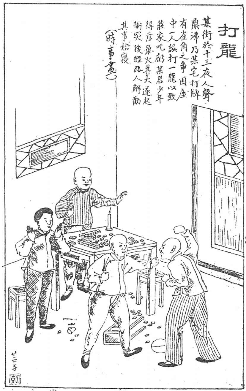 19 在成都，打麻将曾经是犯罪 - 图1