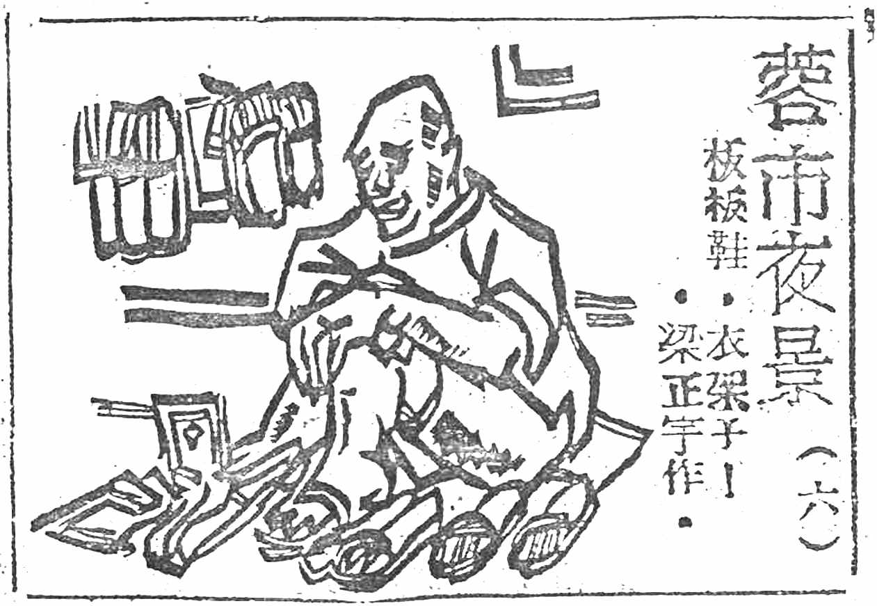 4 小商小贩的自由世界 - 图4