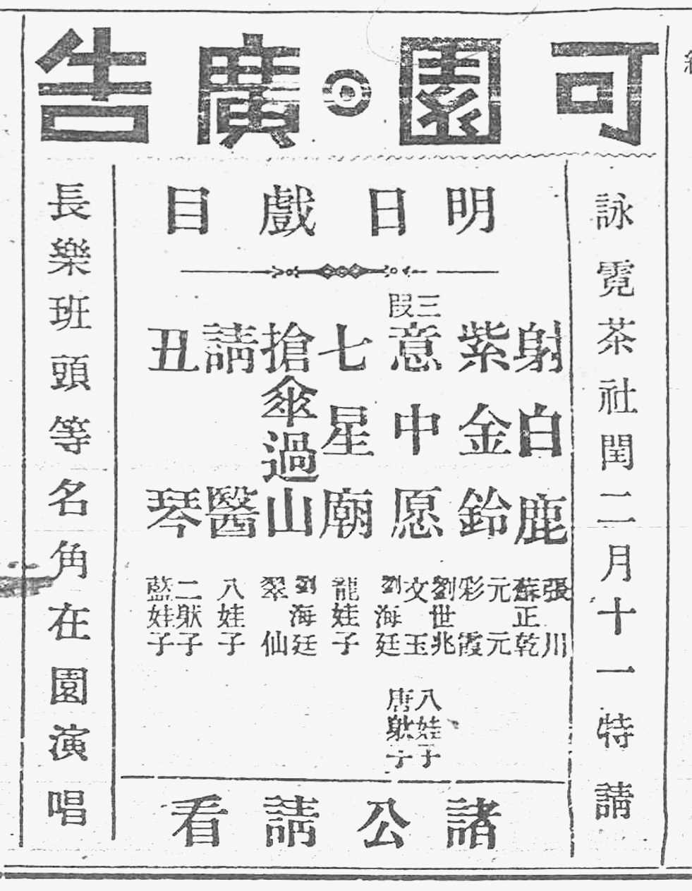 15 改良时代的新娱乐 - 图5