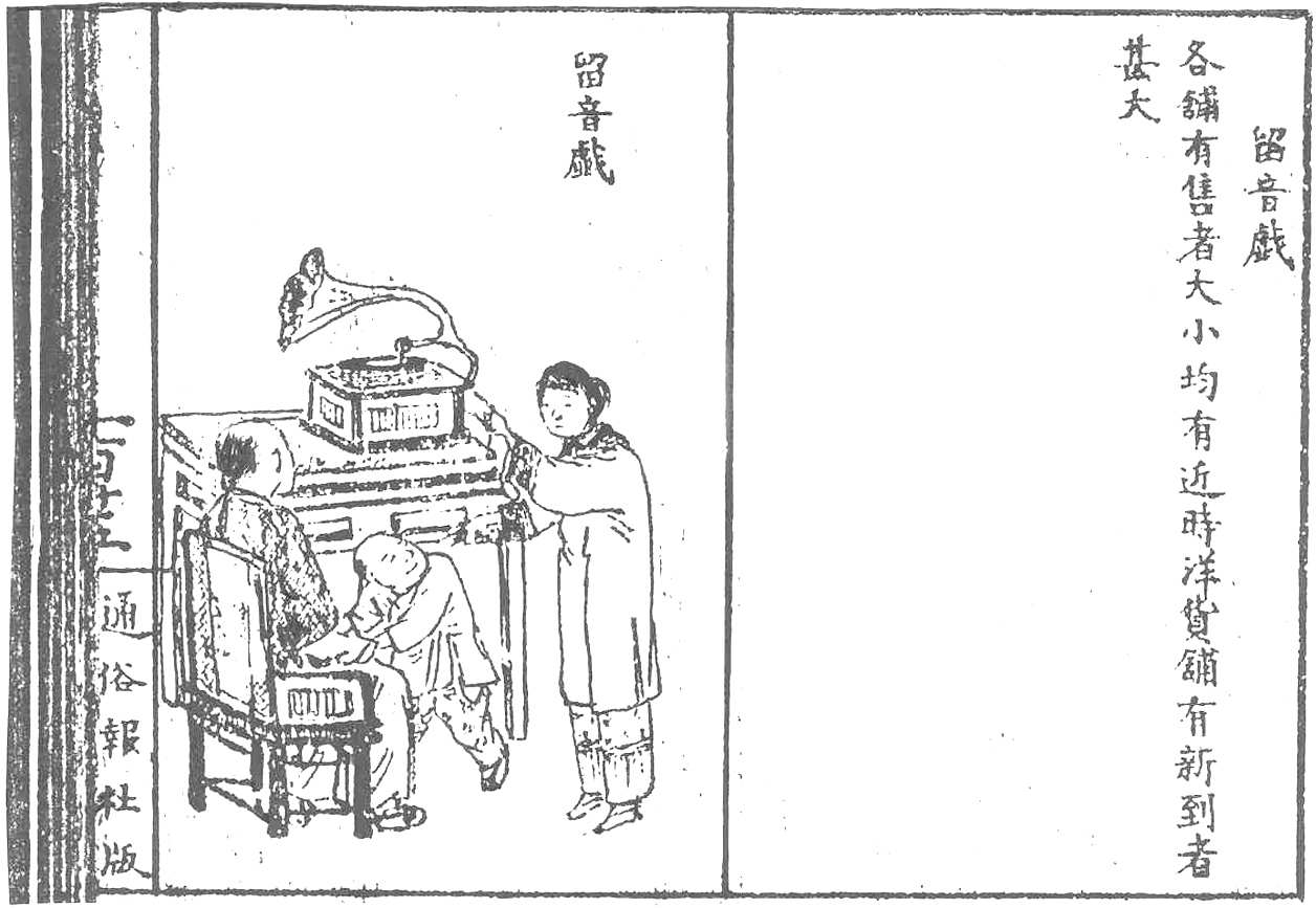 16 西方物质文化的传入改变了日常生活 - 图1