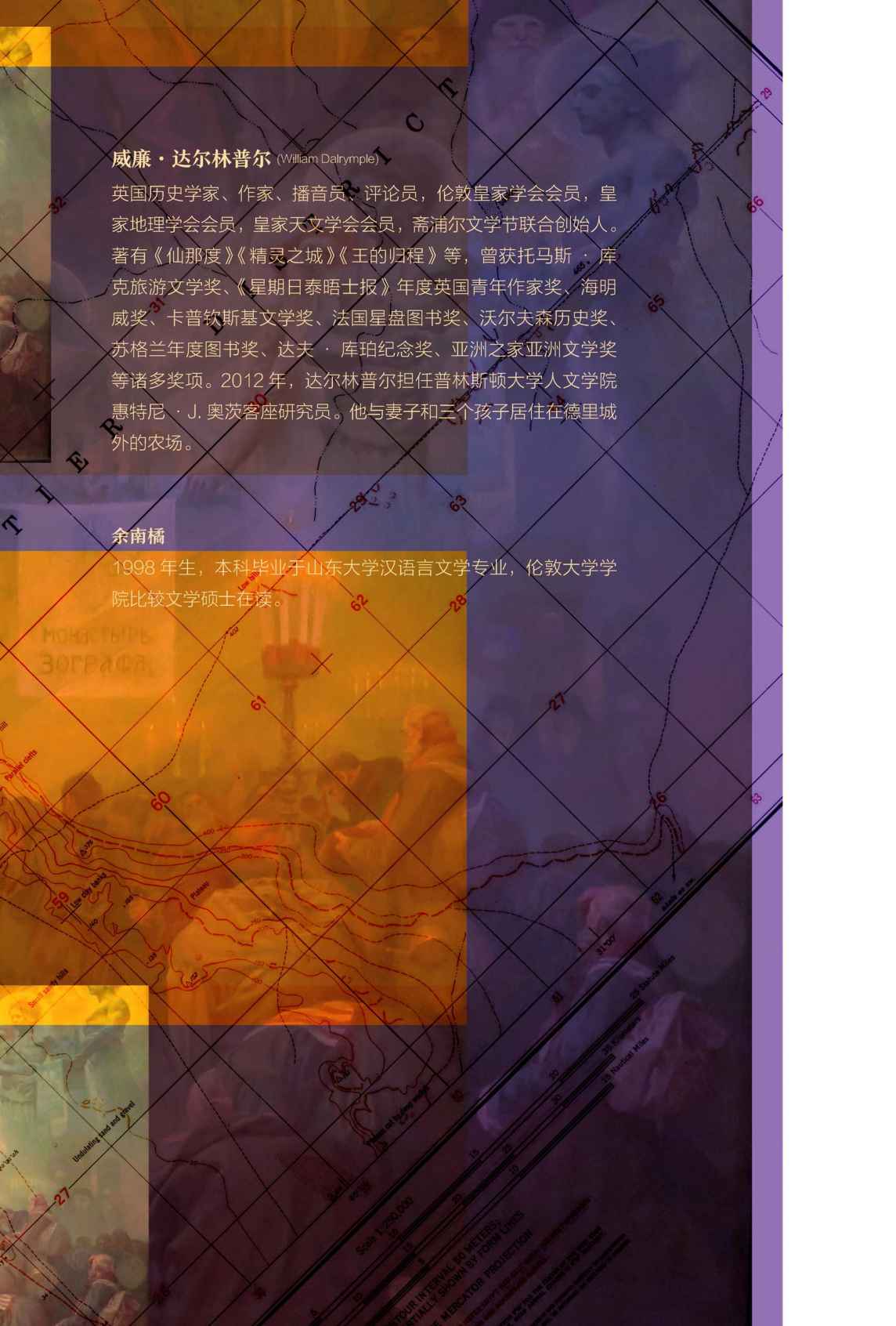 威廉·达尔林普尔 - 图1
