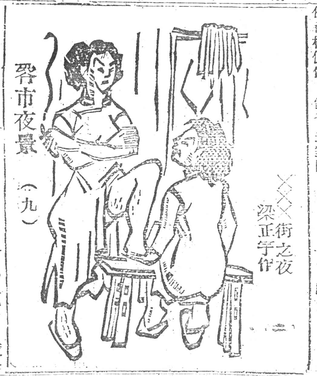6 老成都的“红灯区”与妓女改造 - 图2