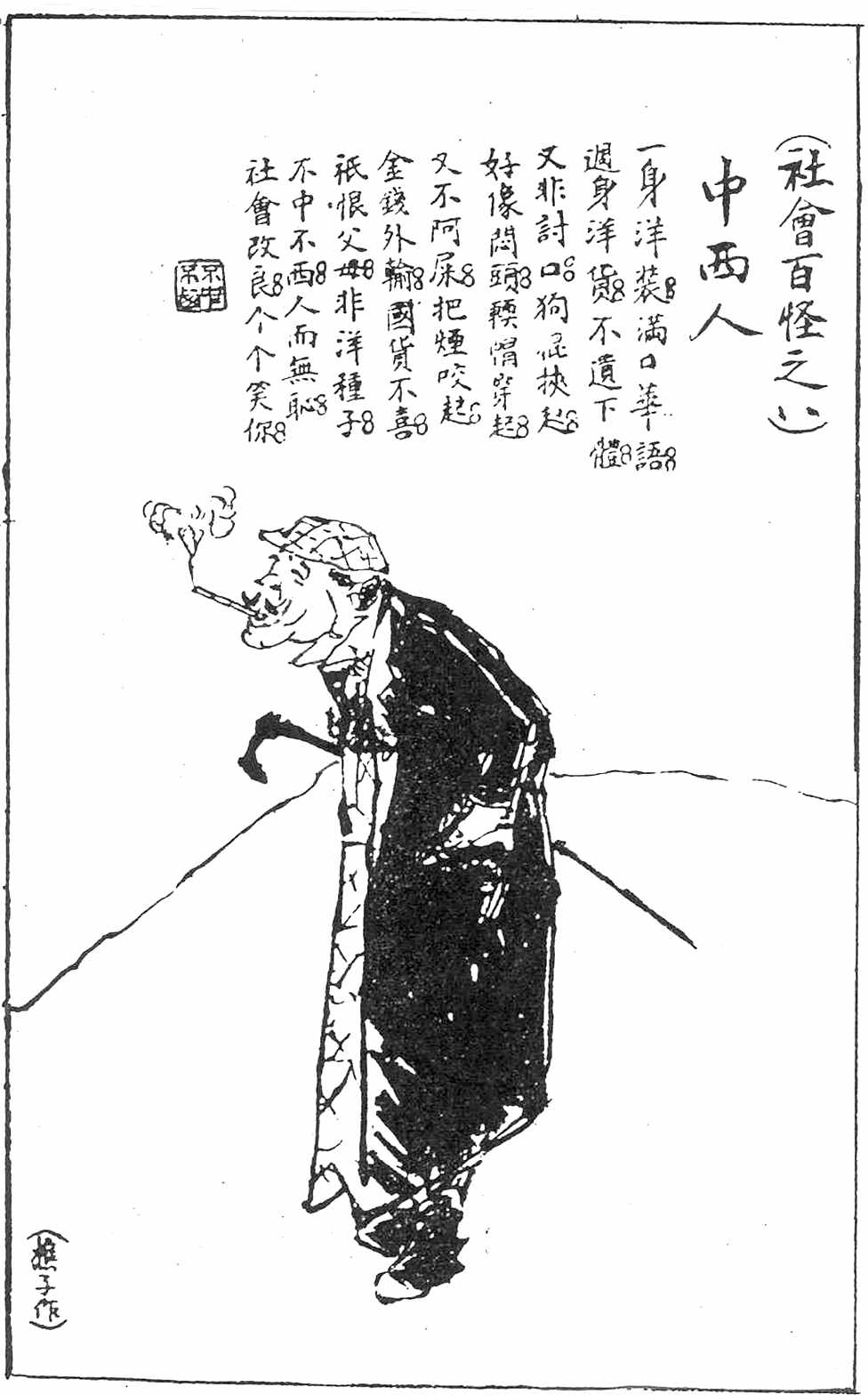13 新旧交错的“改良时代” - 图8