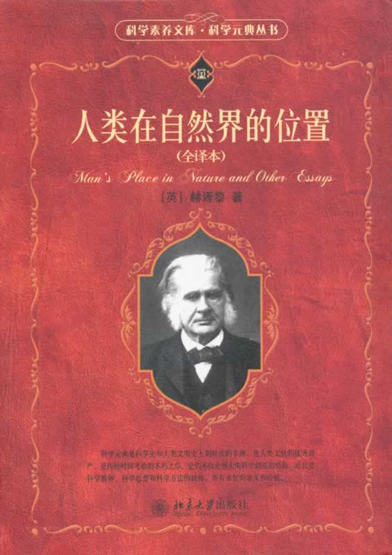 人类在自然界的位置（全译本） - 图1