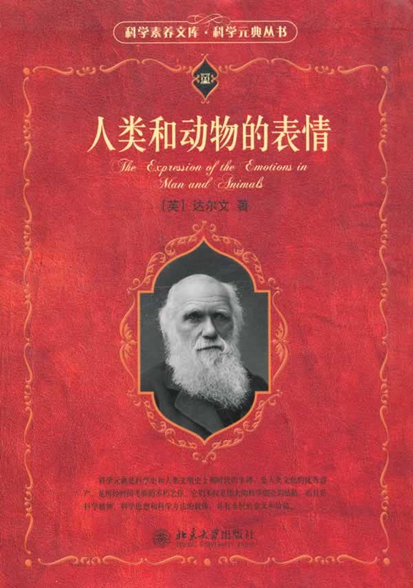 人类和动物的表情 - 图1