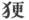 第1章
表情的一般原理 - 图4