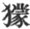 第4章
动物的表情方法 - 图6