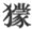 第4章
动物的表情方法 - 图7