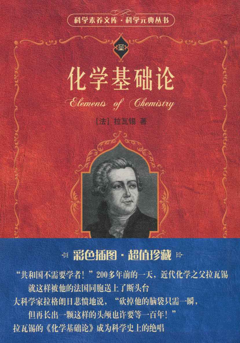 化学基础论 - 图1