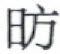 天演论
(1)

 上 - 图8