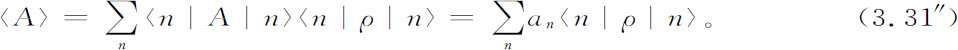 第3章　量子力学 - 图48