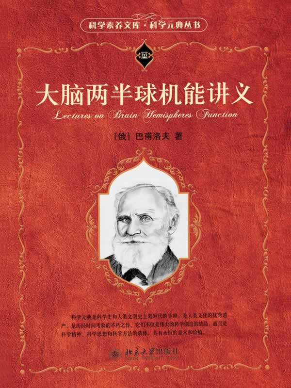 大脑两半球机能讲义 - 图1