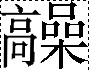 附录五　译者后序 - 图1