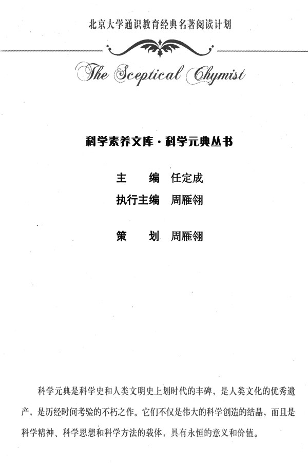 The Sceptical Chymist - 图1