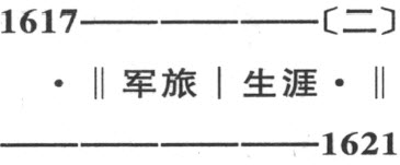 附录Ⅳ　笛卡儿生平大事年表 - 图10