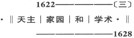 附录Ⅳ　笛卡儿生平大事年表 - 图13