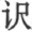 附录Ⅳ　笛卡儿生平大事年表 - 图14