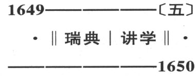 附录Ⅳ　笛卡儿生平大事年表 - 图26
