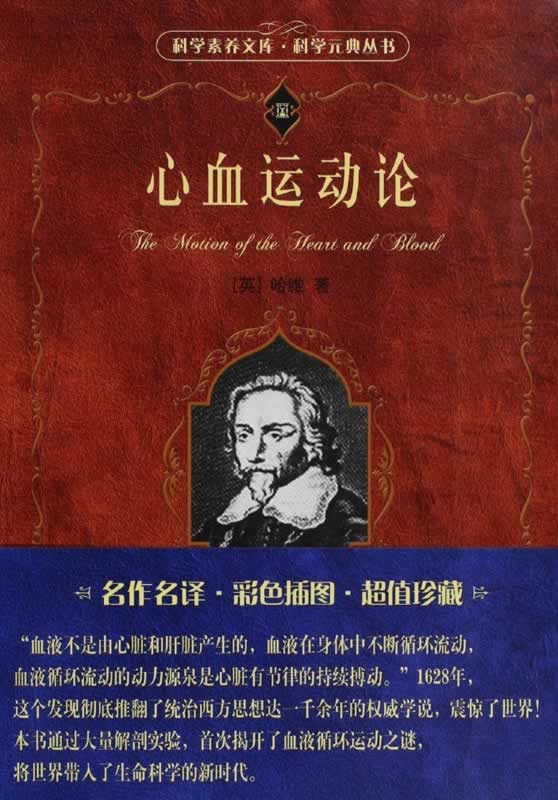 心血运动论 - 图1
