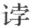 《希尔伯特几何基础》导读 - 图26