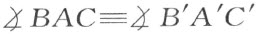 附录Ⅱ　等腰三角形底角相等的定理 - 图2