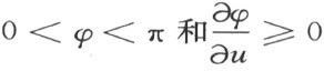 附录Ⅴ　常高斯曲率曲面
（1） - 图11