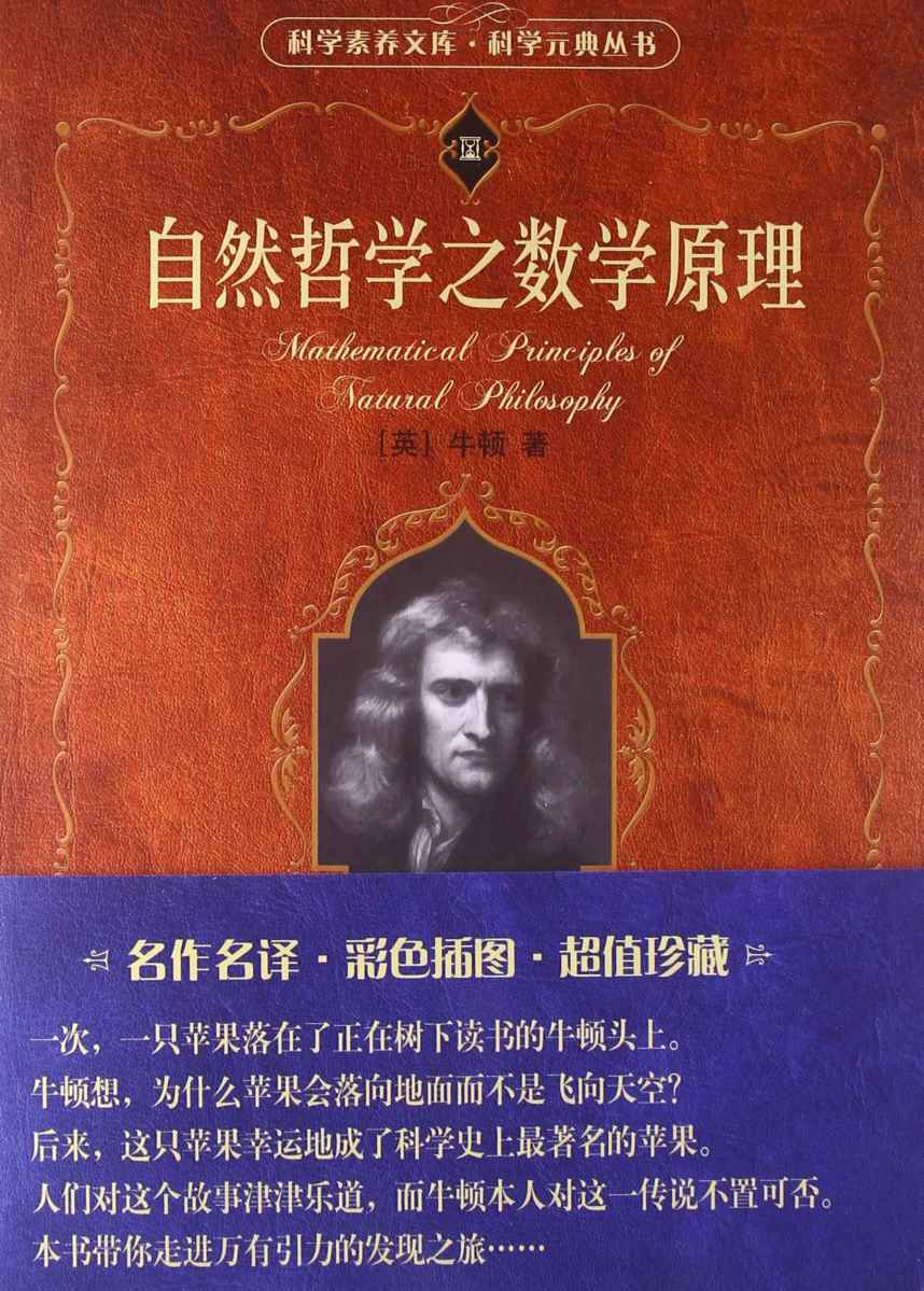 自然哲学之数学原理 - 图1