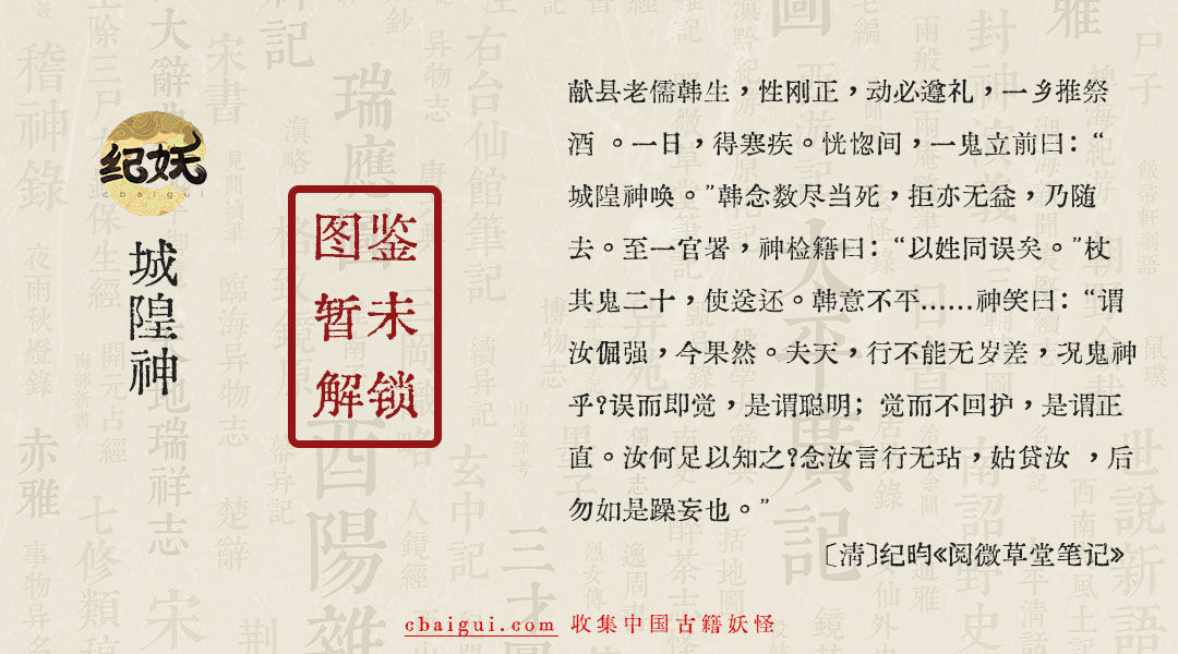 第十八谭 斥城隍 - 图1