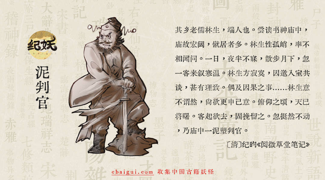 第三十四谭 判官 - 图1