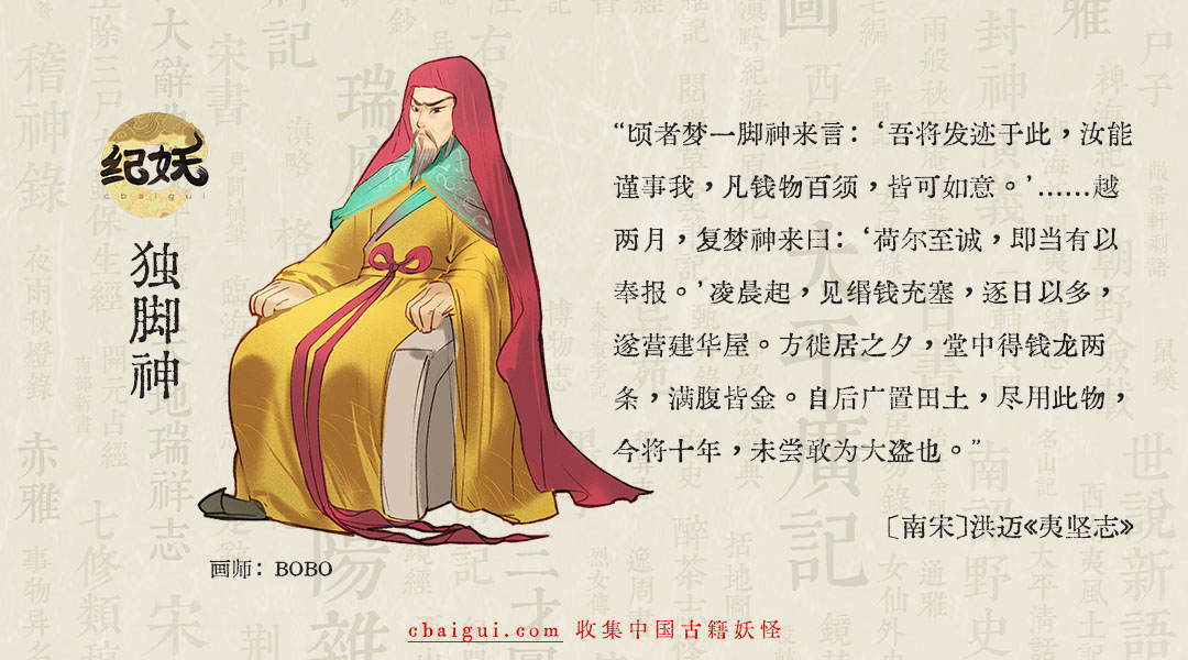 第十四谭 一只脚的财神爷上门，你敢不敢接？ - 图1