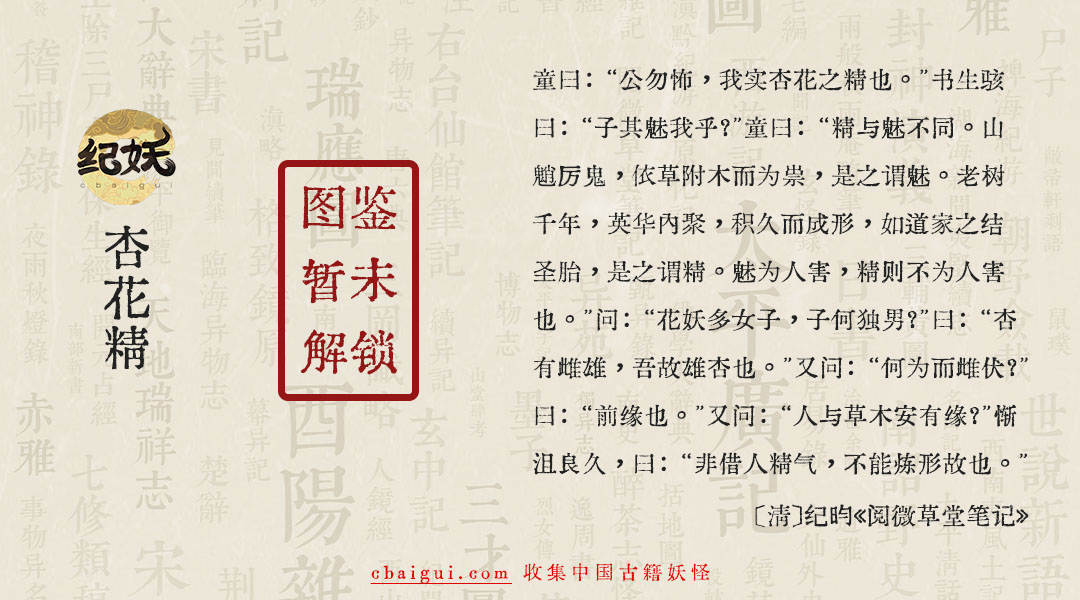 第六谭 杏花缘 - 图1