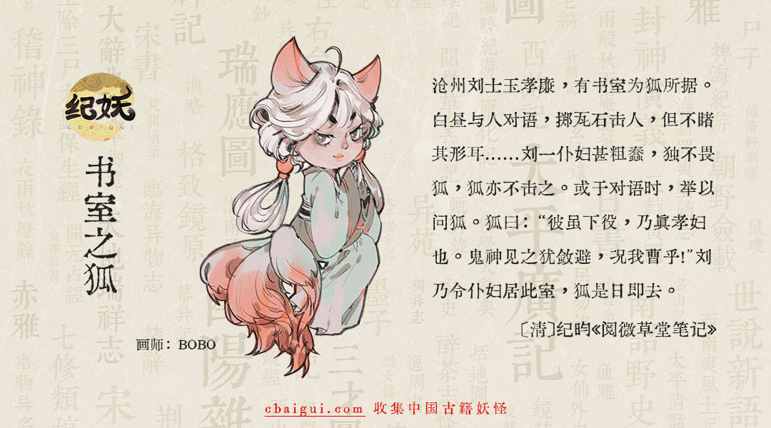 第一谭 狐之谜 - 图1