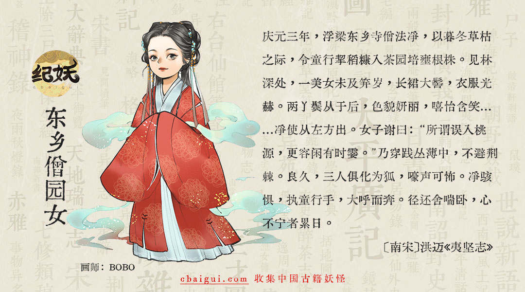 第十五谭 惊狐山 - 图1