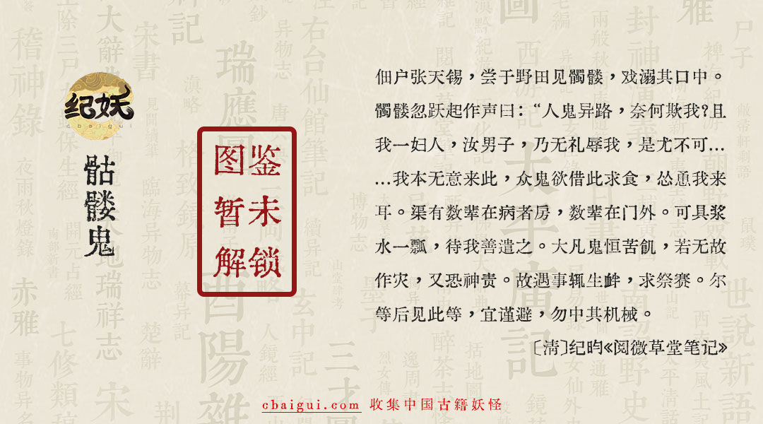 第十谭 寻骨记 - 图1